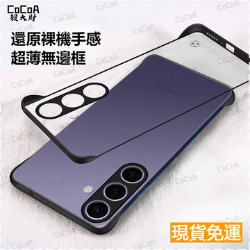 還原裸機手感 超薄超輕 無邊框手機殼 透明殼 三星S25 S24 S23 S22 Ultra 半包硬殼 軍規防摔手機殼