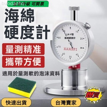 【熱銷 可開票】數位硬度計 硬度儀 硬度测量儀 硬度測試儀 指針式硬度計 邵氏硬度計橡膠塑料皮革輪胎海綿指針式硬度計測試
