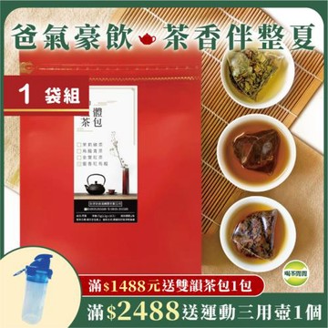 買一送一 喝茶閒閒 三角立體茶包(蜜香紅烏龍風味)30入/袋