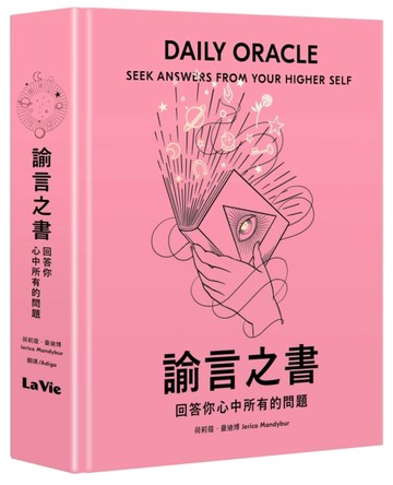 諭言之書：回答你心中所有的問題[二手書_良好]