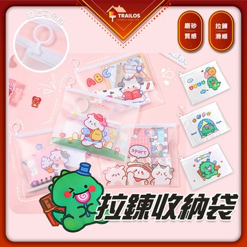 翠樂絲 磨砂拉環收納袋 磨砂收納袋 小物收納 收納包 透明磨砂 夾鏈收納袋 多功能收納 分裝袋 文具 翠樂絲 夾鏈袋