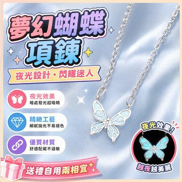 臺灣出貨✅YQJR鈦鋼項鍊 冬日序章系列蝴蝶項鍊女 可愛吊墜鎖骨鏈 鎖骨鏈女 鎖骨鍊女 閨蜜項鍊手鍊 情人節生日交換禮物