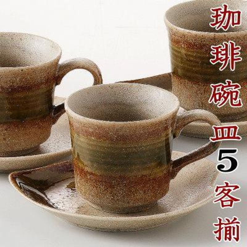 コーヒーカップ 5客セット 窯変織部コーヒー碗皿5客揃え 日本製 陶器