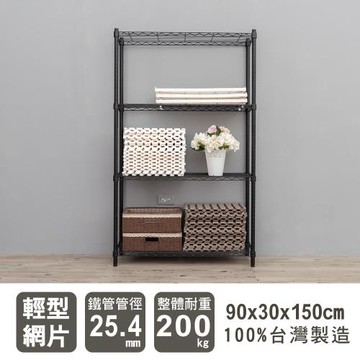 dayneeds 輕型 90x30x150公分四層烤漆波浪收納鐵架
