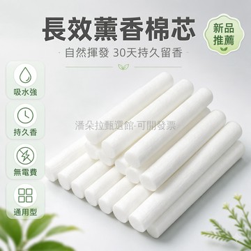 台灣出貨✨ 無火香薰專用棉芯 車載替換棉條 優質纖維擴香棒 家用揮發棉棒 1cm粗細適用 多長度可選