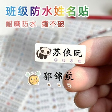 🔥臺灣出貨🔥班級名字貼水杯兒童鉛筆姓名貼小學生專用一年級防水防撕免縫定製