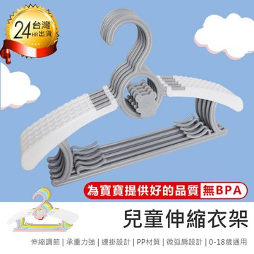 親子桌遊 【兒童伸縮衣架-5入組】嬰幼兒衣架 寶寶衣架【AB1511】