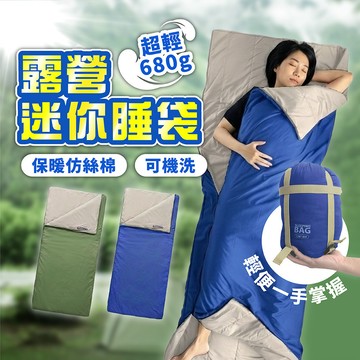 【蝦皮隔日配】迷你信封睡袋 露營睡袋 透氣 0.68kg 輕量睡袋 旅行睡袋 登山露營 露營 D0504018