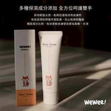 【安琪兒婦嬰百貨】WeWee!輕潤護手乳60ml