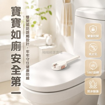 台灣出貨✨ 兒童 安全鎖 馬桶蓋鎖 雙開關 寶寶防誤開 寵物防開 廁所防護 居家用品
