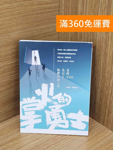 【雷根360免運】【送贈品】掌火的勇 #九成新【P-N2440-8】