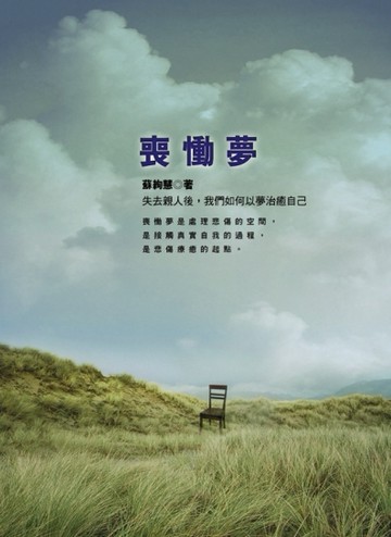 喪慟夢[二手書_普通]
