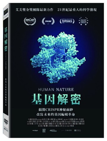 【停看聽音響唱片】【DVD】基因解密
