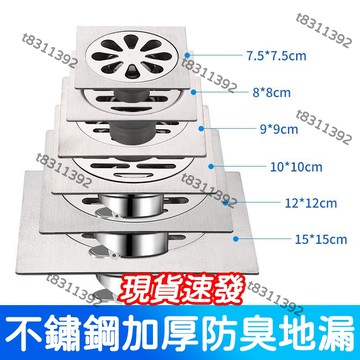 ✨台灣出貨✨方形不銹鋼地漏 加厚防臭地漏 洗衣機地漏 防蟲防堵蓋 8/9/10/12/15cm 排水孔蓋 防頭髮下水道蓋