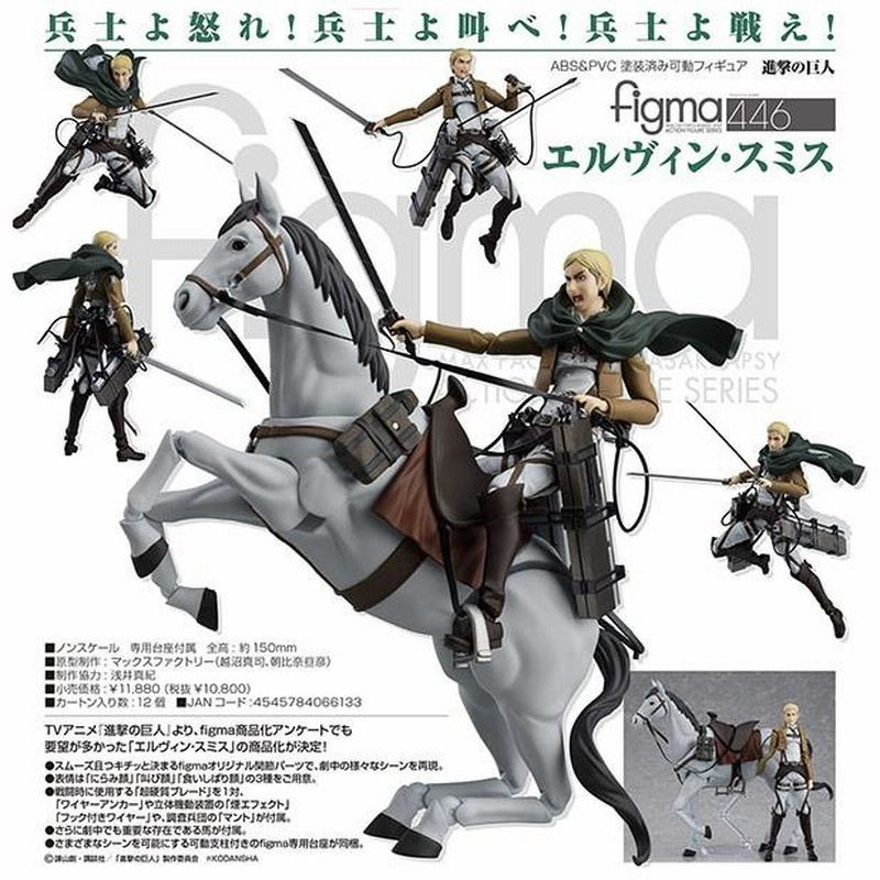 進撃の巨人 figma エルヴィン・スミス[マックスファクトリー] | LINEブランドカタログ