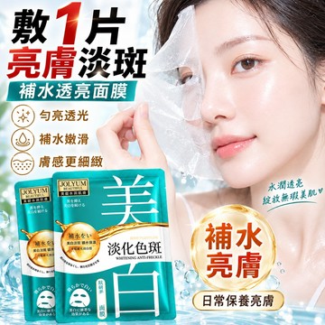 台灣現貨🚀玖美堂膚研面膜 敷出冷白皮 白嫩透亮 潤澤保濕滋潤補水清爽 改善面部乾燥 美提亮膚色白面膜 保濕淡斑 滋潤肌膚