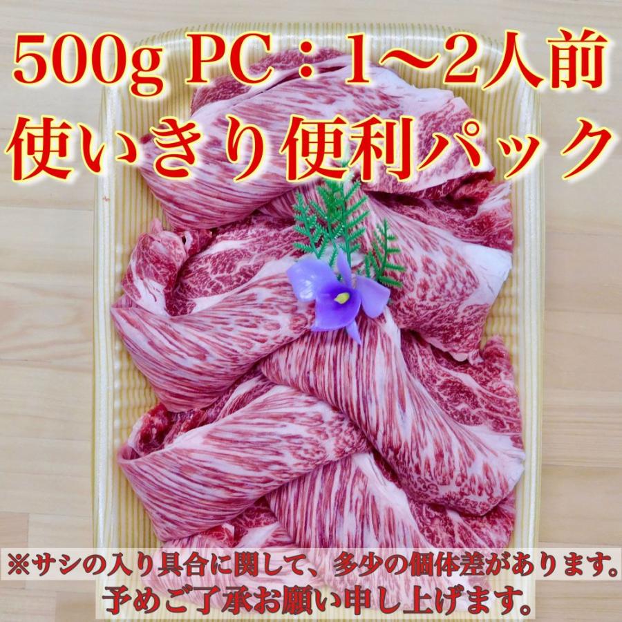 黒毛和牛 肩ロース すき焼き用スライス 500gパック：約1〜2人前　使い切りパック　すき焼き肉じゃが牛丼しゃぶしゃぶに最適 コスパ最強！