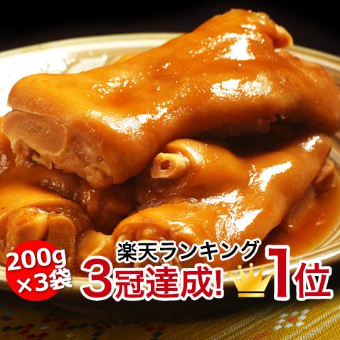 豚足 てびち テビチ とんそく 沖縄 豚 足 とろとろ 煮  200g 3袋