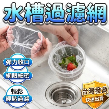 【台灣快速出貨】水槽濾網 流理臺濾網 排水孔濾網 過濾網 洗手臺濾網 廚房濾網 排水孔過濾網 水槽過濾網 網子