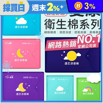 【愛康】超透氣衛生棉 六款任選 (日用/夜用/加長/量少/超長/護墊)