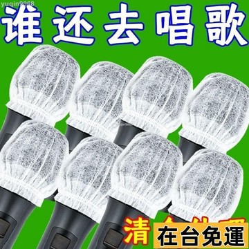 🌱台灣出庫🌱 特價中⚡加大麥克風頭戴耳機無紡布咪罩咪套防噴防塵罩保護話筒套防塵帽 防塵罩 麥克風套 耳罩套 話筒套