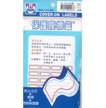 華麗牌 保護膜標籤系列 標籤貼 WL-3019(紅框)