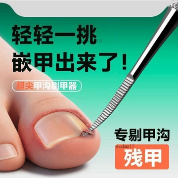 有貨在臺🚀七天鑒賞 🚀甲溝專用雙頭剔甲器炎清理死皮腳趾甲縫污垢不鏽鋼工具甲溝剔嵌甲
