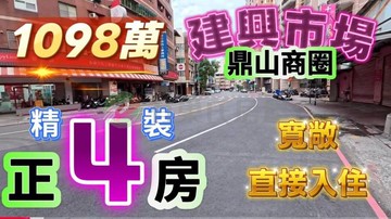 科工館建興商圈明亮寬敞翻新美四房｜高雄市三民區正興路