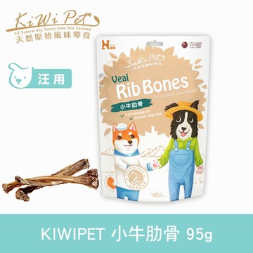 KIWIPET 天然零食 風乾系列 小牛肋骨-95G