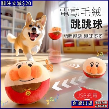 狗狗玩具 耐咬電動跳跳球 解悶神器 消耗體力遛狗球