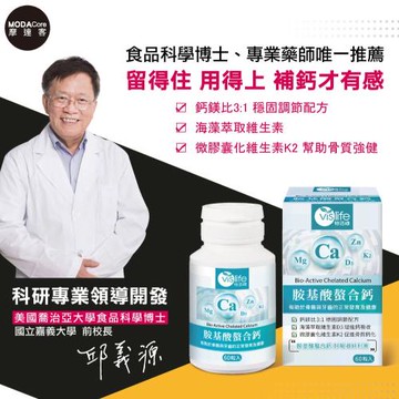 摩達客嚴選-特活綠 胺基酸螯合鈣膠囊 (60粒/瓶）穩固調節配方 有感補鈣