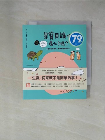 【書寶二手書T1／動植物_X7R】是寶貝讓你傷心了嗎？：不管有沒有明天，都要學著撐過今天_布魯珂‧巴克,  黃筱茵