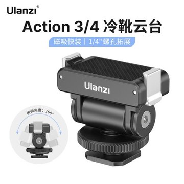 Ulanzi優籃子CA22適用DJI大疆Action3/4運動相機磁吸冷靴快拆云臺