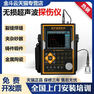 {新品上市}超聲波探傷儀便攜式高精度金屬焊縫鋼鐵鑄件內部缺陷氣泡檢測儀器