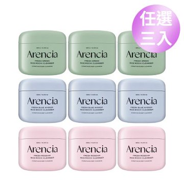 Arencia 皇家年糕潔面乳 120g 三入組 任選 (玫瑰果/牛膝草/綠意清新)
