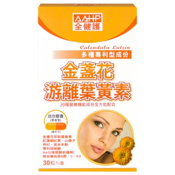 AAHP 全健護 游離型葉黃素  30顆  1盒