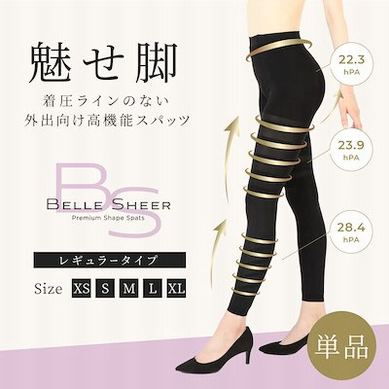 着圧レギンス ベルシアー 美脚 足痩せ ダイエット 加圧 スパッツ 着圧ラインなし 通販 LINEポイント最大1.0%GET | LINEショッピング 着圧レギンス ベルシアー 美脚 足痩せ ダイエット 加圧 スパッツ 着圧ラインなし 通販 LINEポイント最大1.0%GET | LINEショッピング