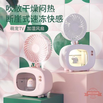 萌寵TV電視機噴霧加濕風扇便攜制冷USB充電桌面靜音小風扇A05a
