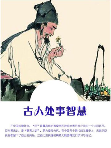 【電子書】古人处事智慧