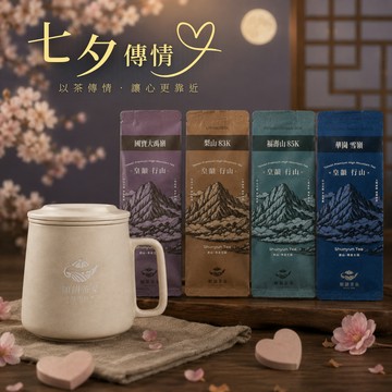 🎋七夕與你相伴❤【順韻茶葉】[LINE禮物獨家][快速出貨] [收禮者自選]常享陪伴組 - 隨行茶葉包｜順韻雙層泡茶杯｜茶葉套組｜送禮首選｜商務禮品｜節慶贈禮｜環境友善茶葉｜自家茶園