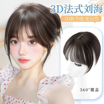 臺灣嚴選劉海片女頭頂高顱頂神器蓬鬆仿真人髮自然前額補髮3d法式劉海髮片