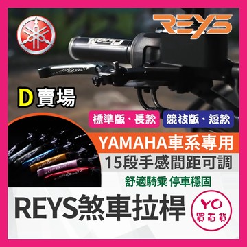 YO買百貨🔥九折🔥REYS拉桿 R15V3 R15V4 MT15 R15 MT15 V2 拉桿