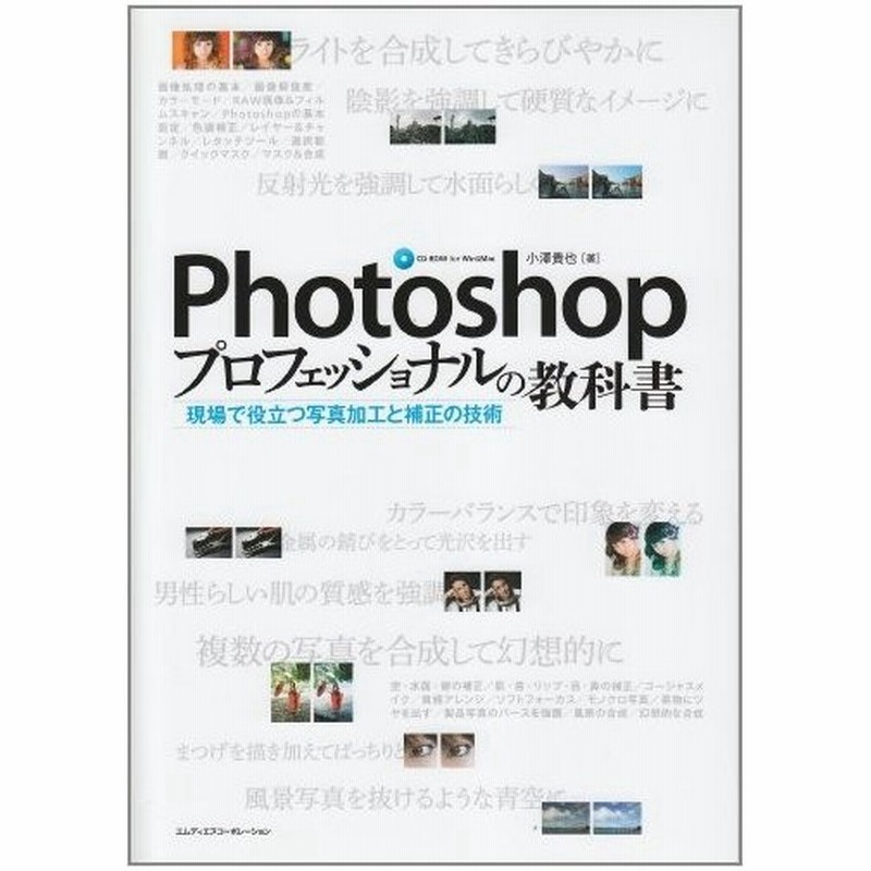 Photoshopプロフェッショナルの教科書 現場で役立つ写真加工と補正の技術 中古 古本 通販 Lineポイント最大0 5 Get Lineショッピング