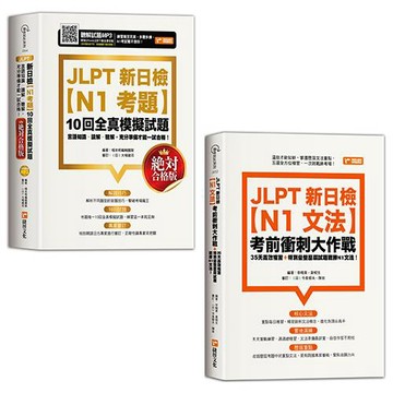JLPT新日檢【N1考題】+【N1文法】