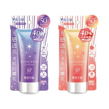 【雪芙蘭】光感透亮防曬乳70g｜親膚性佳 清爽舒適 臉 身體適用 D350155