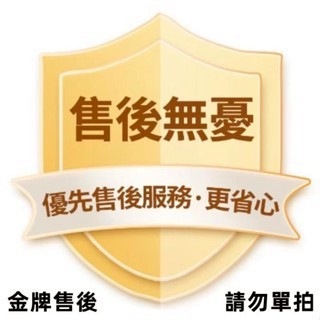 售後專用 請勿單獨下標