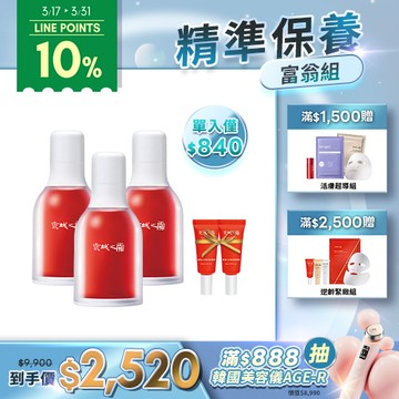 【京城之霜】超維A全能逆齡精華3入(贈 超維A精華5ml×2)