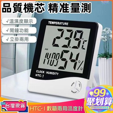 【99現貨免運】室內電子數顯高精度溫濕度計 可站立壁掛 溫度計 電子溫度器 濕度計 鬧鐘 電子鐘 溫溼度計 濕度計