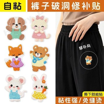 ⚡台灣出貨⚡衣服修補貼 自黏免縫 可愛動物圖案刺繡布貼 DIY裝飾貼 衣服揹包專用修補貼 補丁貼 修補貼 破洞修補