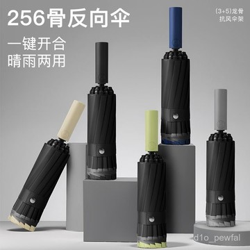 🔥桃園出貨-256骨反嚮雨傘學生上學專用女自動加大加厚加固男士折疊晴雨兩用